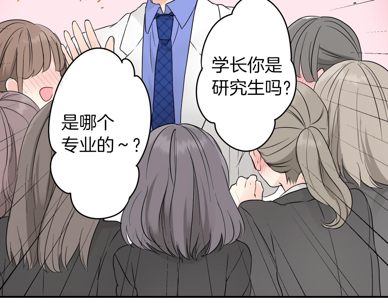 我的两个他漫画,第8话 寻找记忆1图