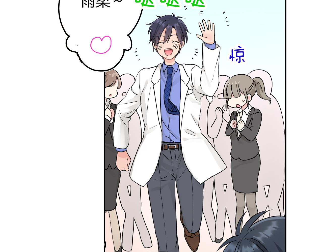我的两个他漫画,第8话 寻找记忆2图