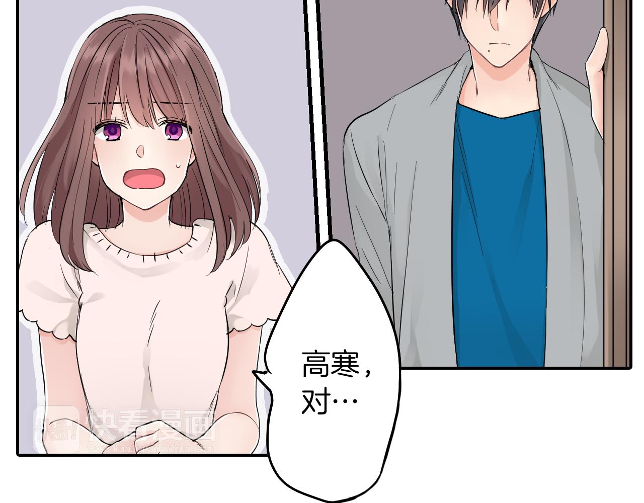 我的两个他漫画,完结篇 新的开始!2图
