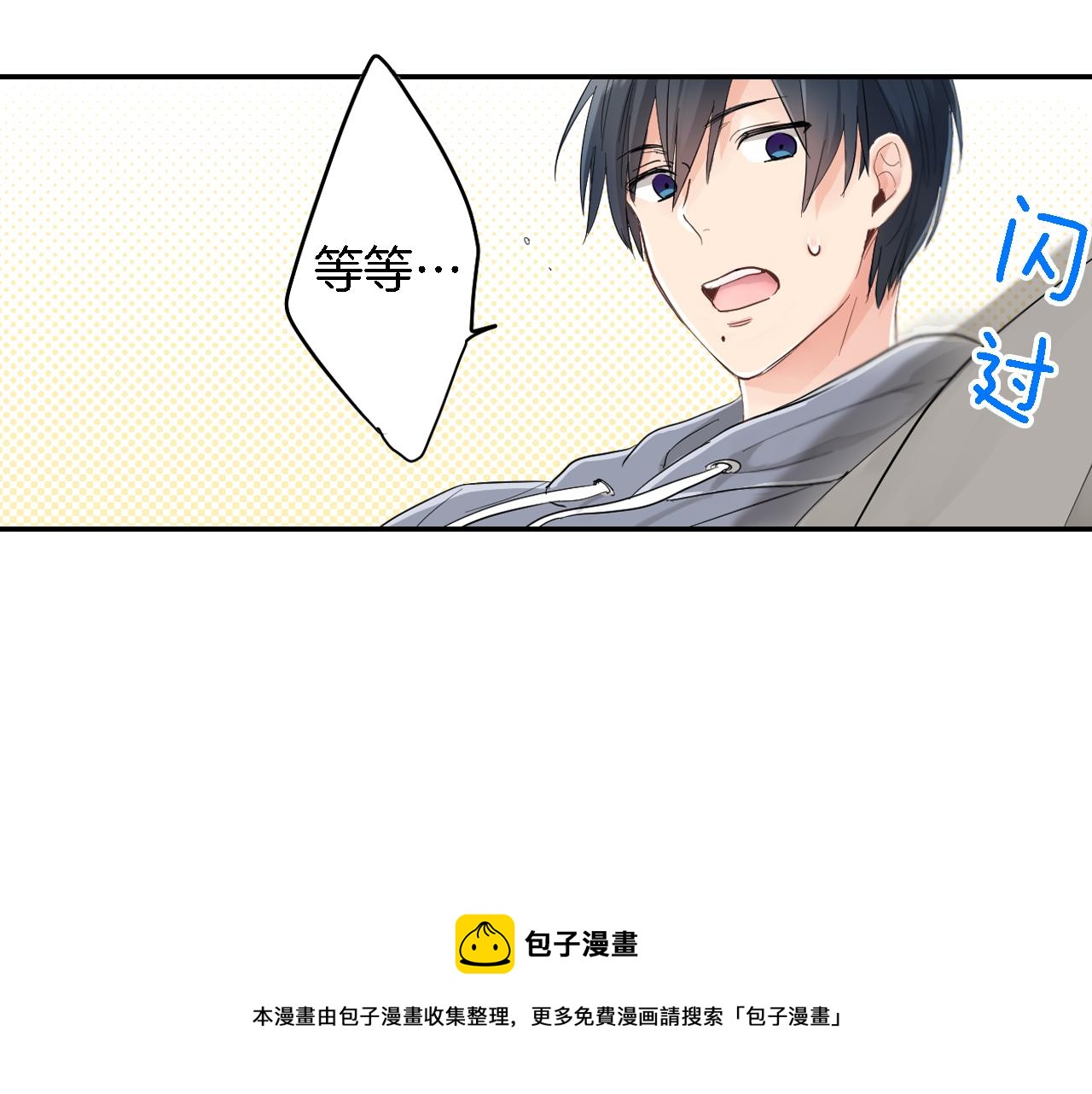 我的两个他漫画,第3话 抢女友？!1图