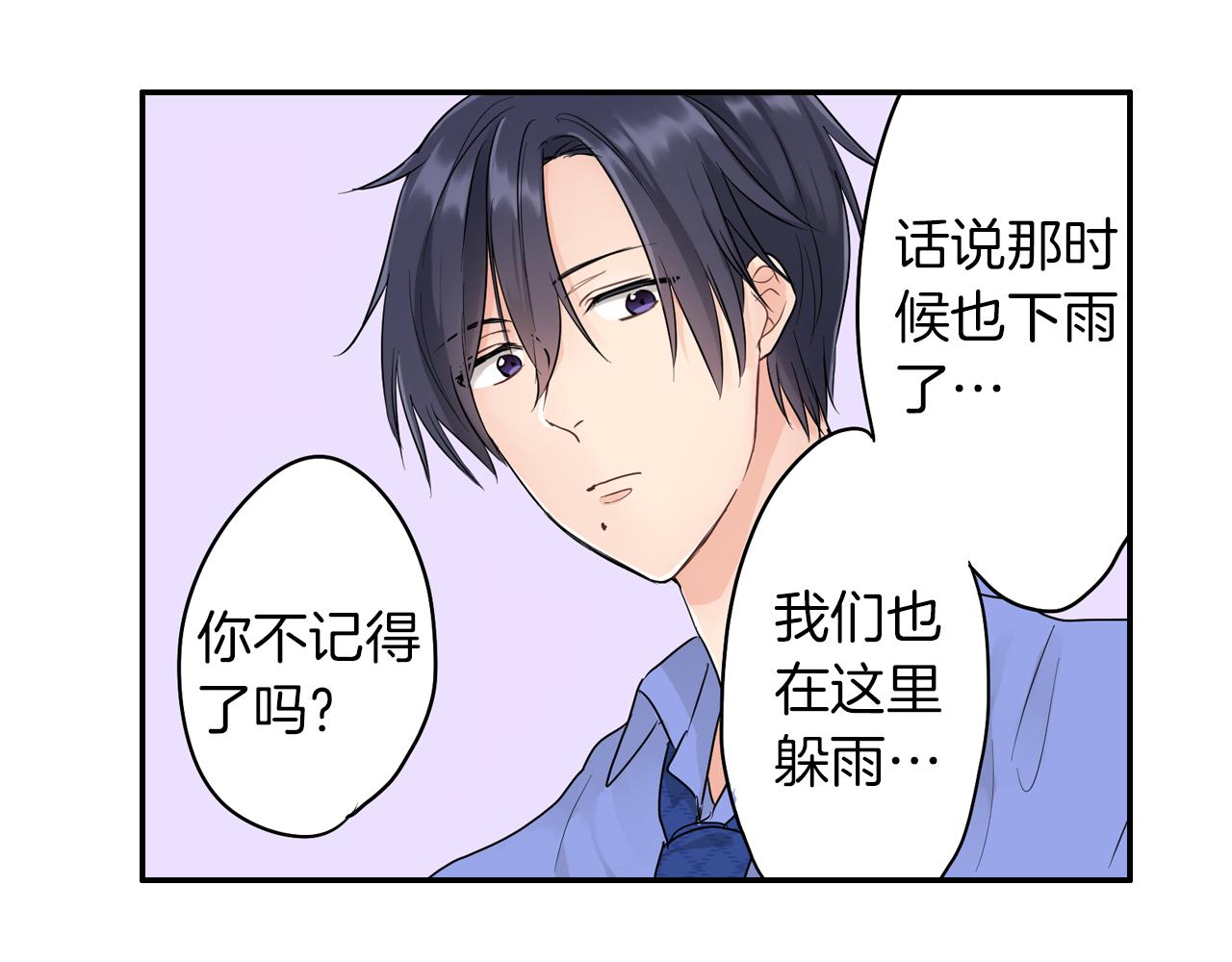 我的两个他漫画,第11话 我有话跟你说2图