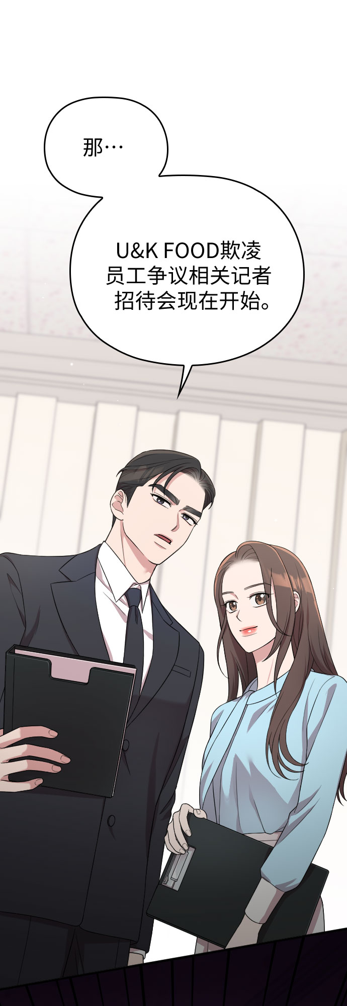 请和我的老公结婚漫画,第36话2图