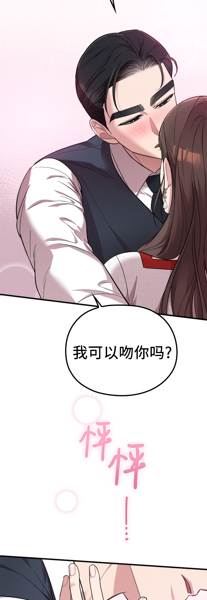 请和我的老公结婚漫画,第32话1图