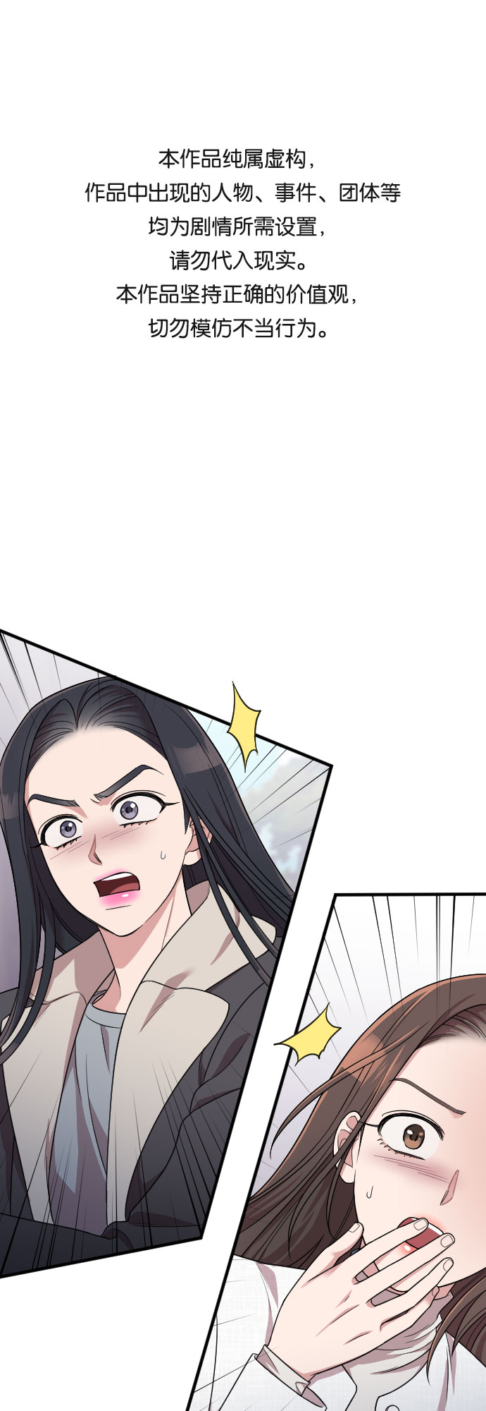 请和我的老公结婚漫画,第50话1图