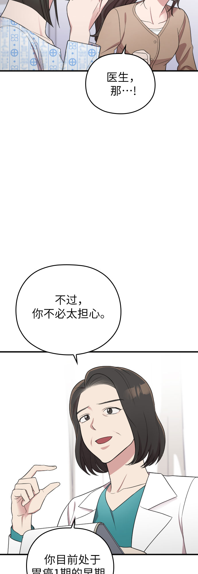 请和我的老公结婚漫画,第38话1图