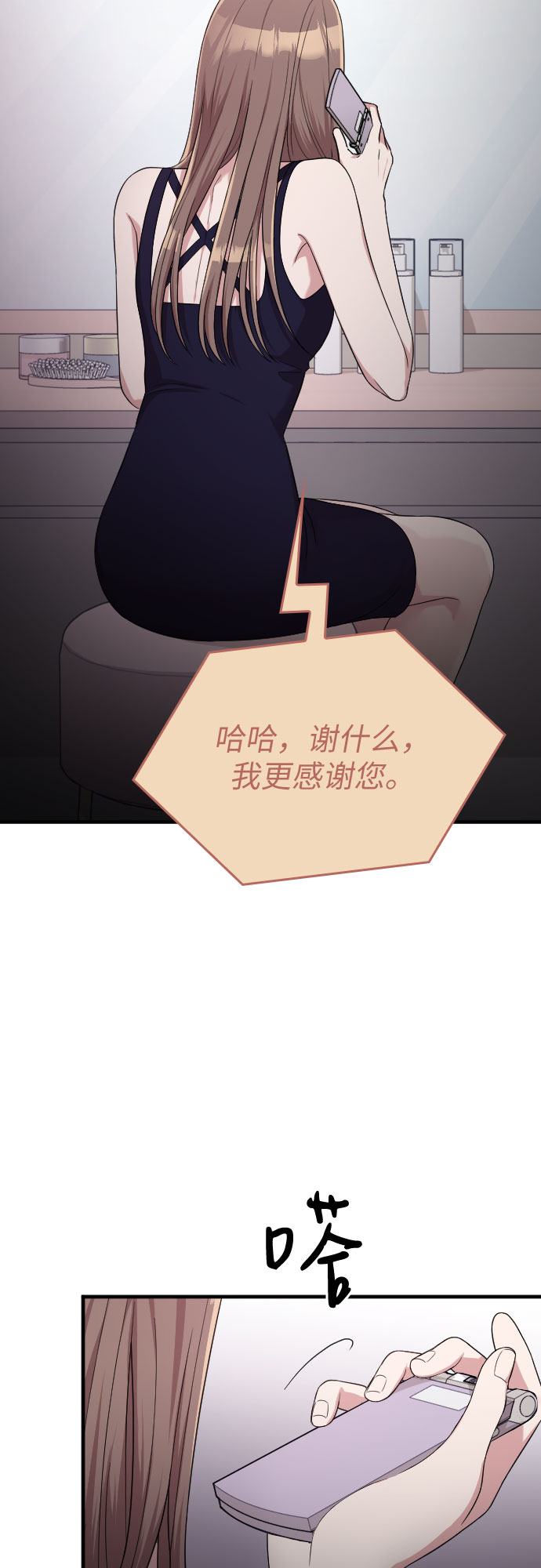 请和我的老公结婚漫画,第38话2图
