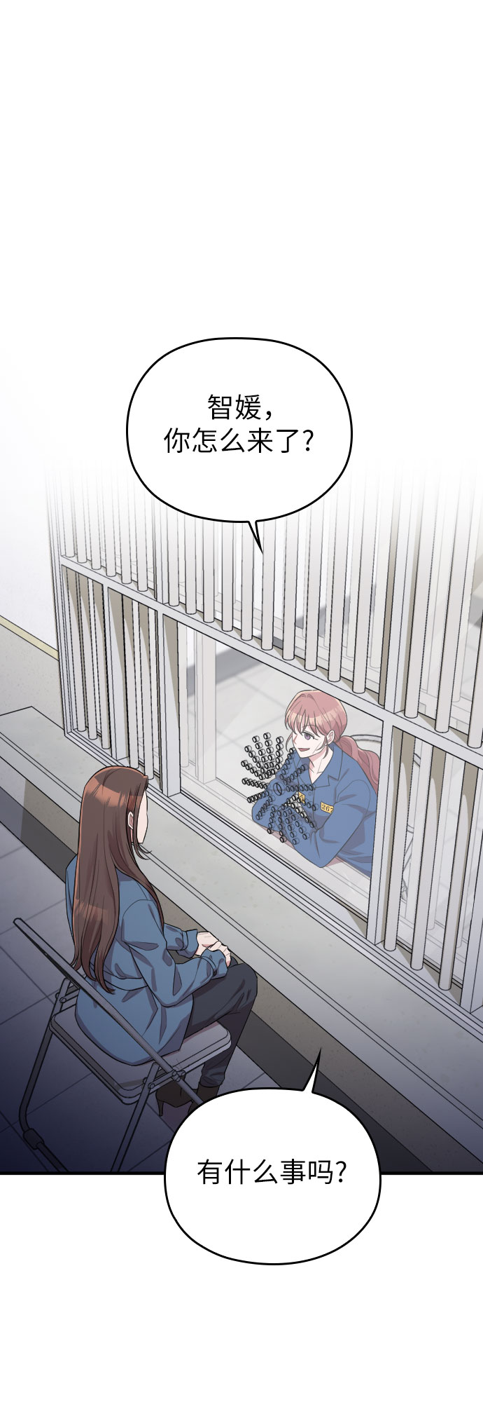 请和我的老公结婚漫画,第56话1图