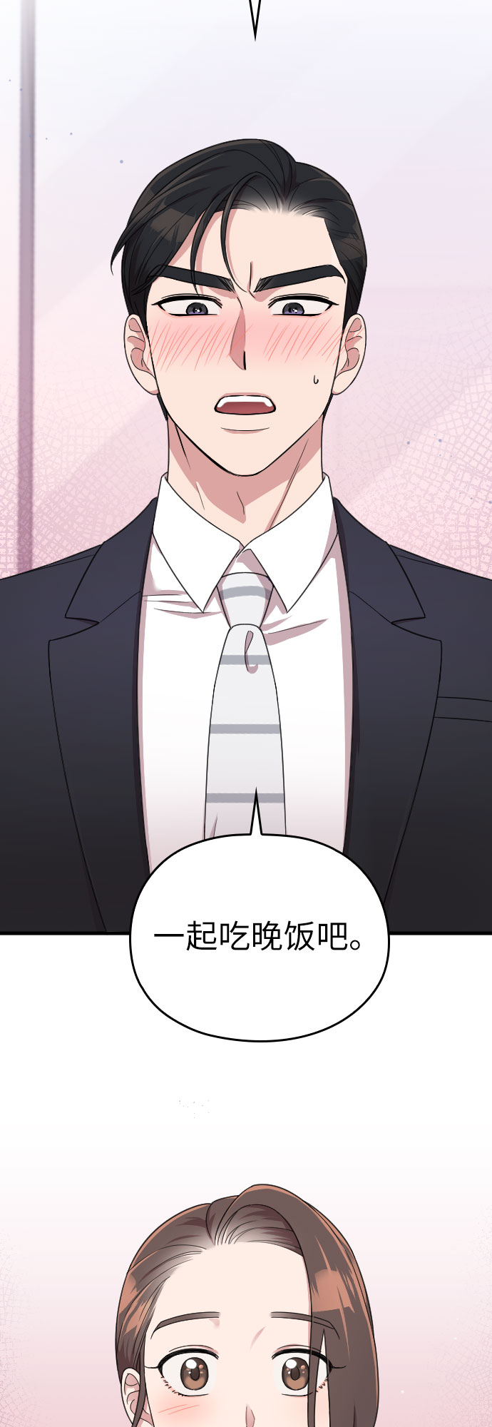 请和我的老公结婚漫画,第20话2图