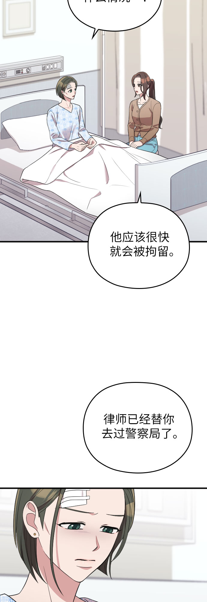 请和我的老公结婚漫画,第38话1图