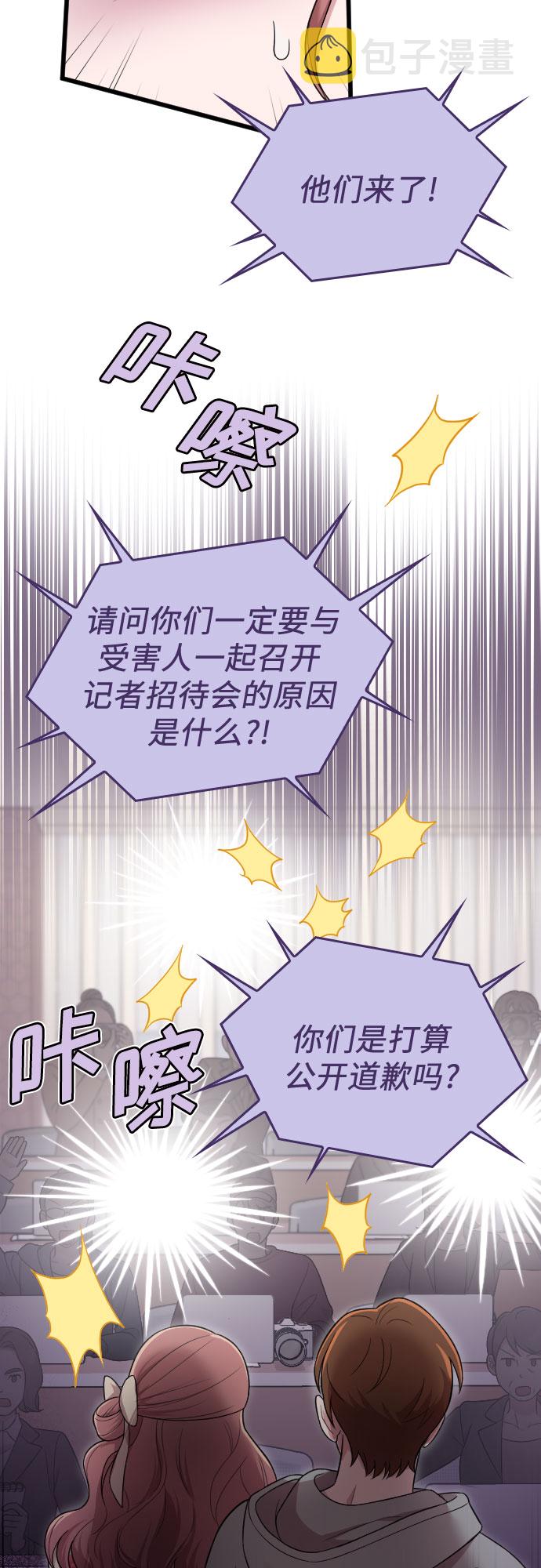 请和我的老公结婚漫画,第36话2图