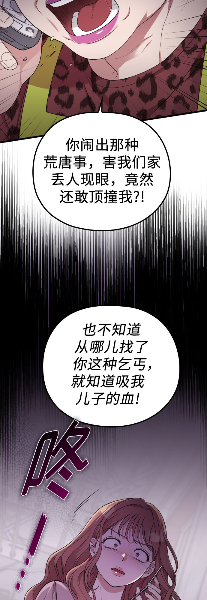 请和我的老公结婚漫画,第38话2图