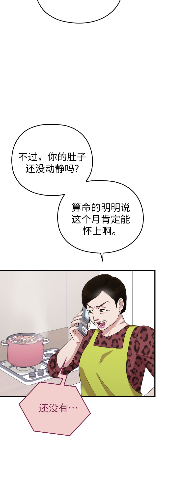 请和我的老公结婚漫画,第38话2图
