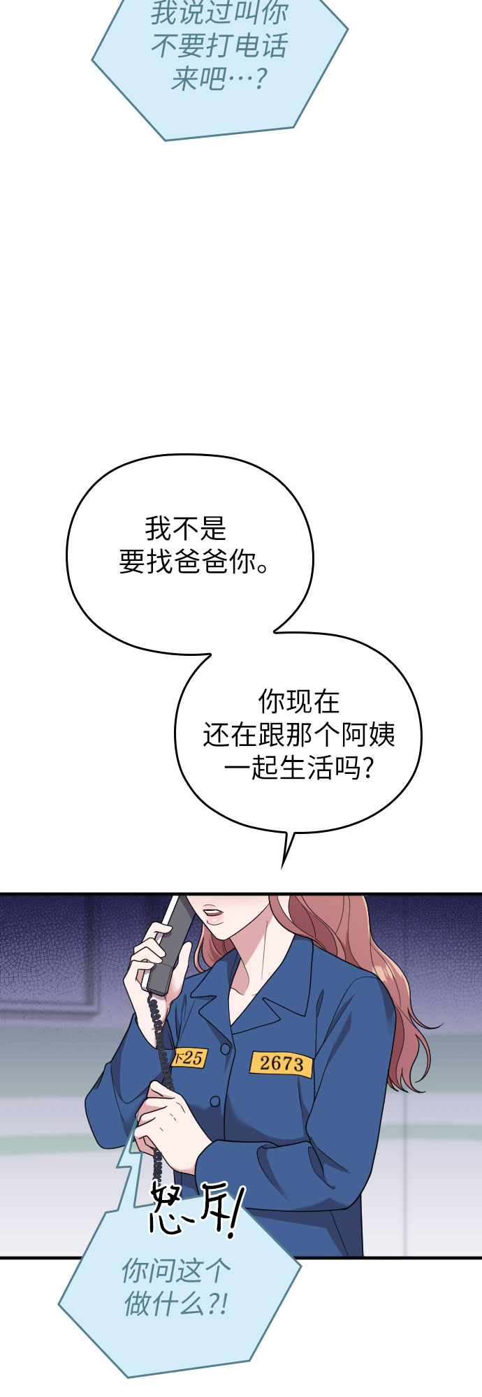 请和我的老公结婚漫画,第53话2图