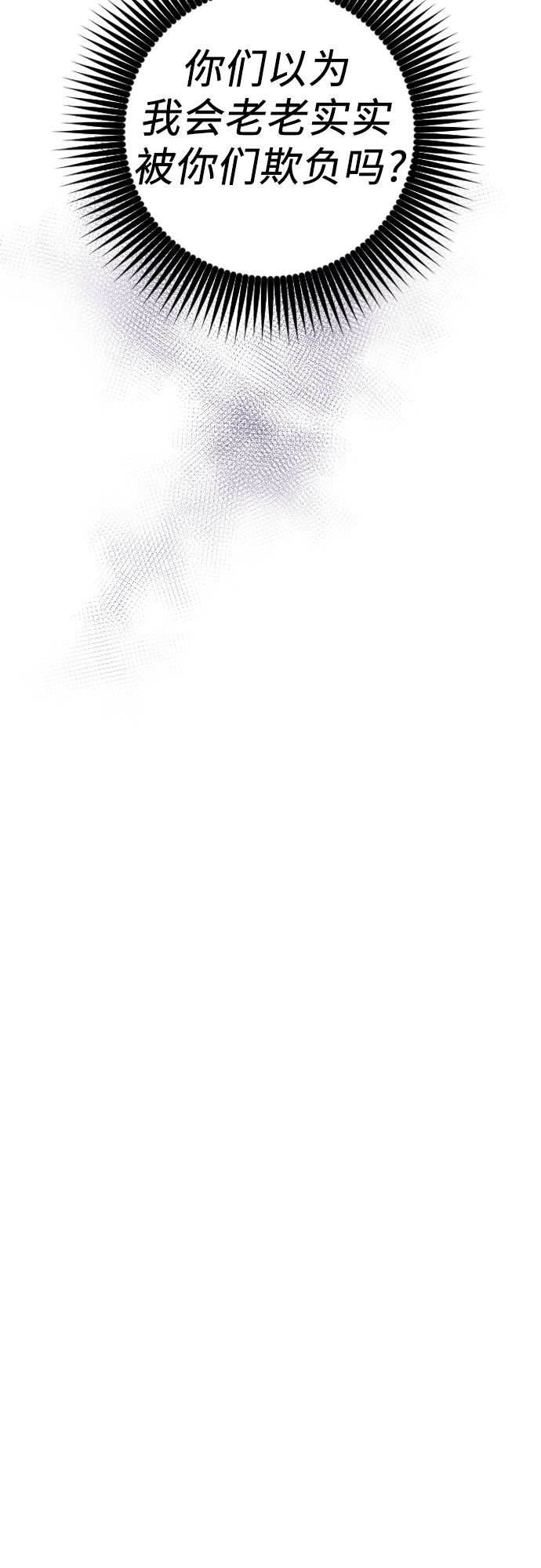 请和我的老公结婚漫画,第38话1图
