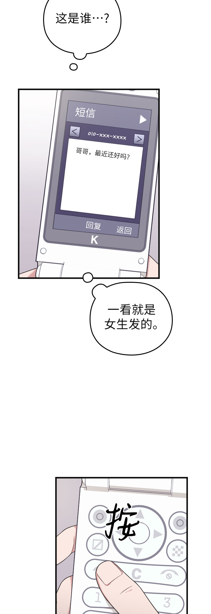 请和我的老公结婚漫画,第38话2图