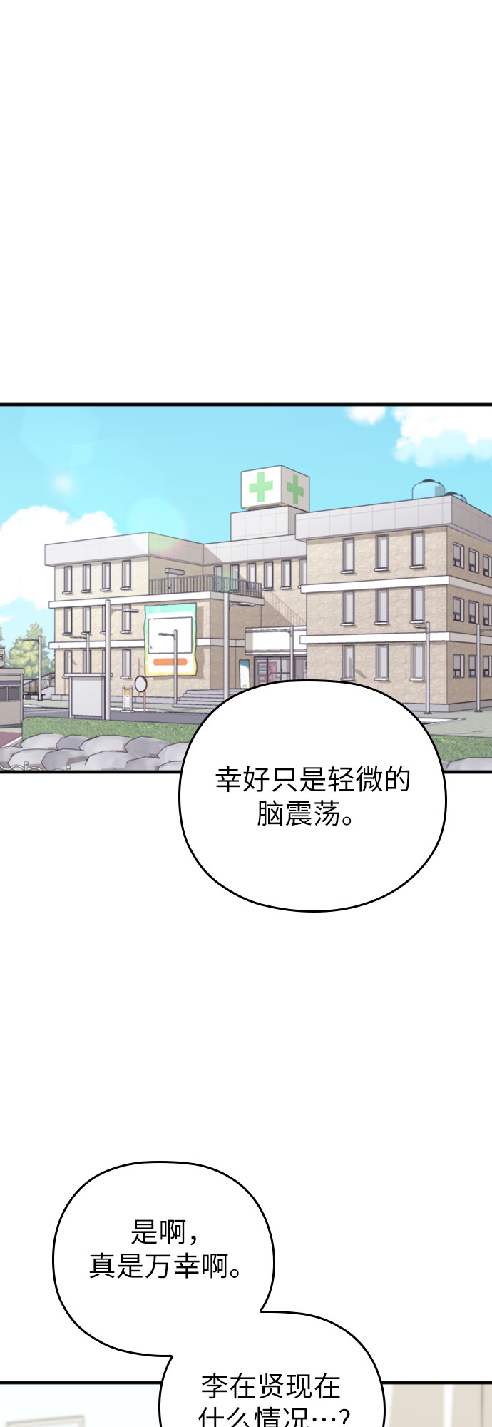 请和我的老公结婚漫画,第38话2图