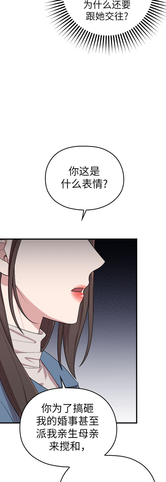 请和我的老公结婚漫画,第56话1图
