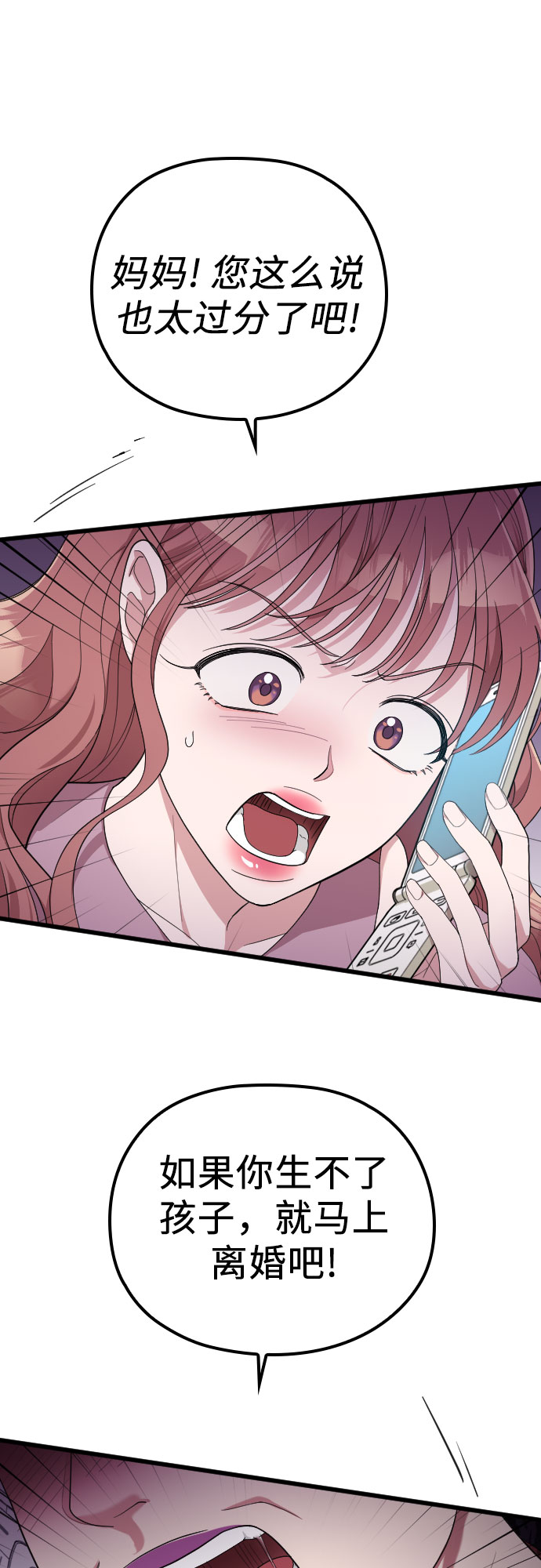 请和我的老公结婚漫画,第38话1图