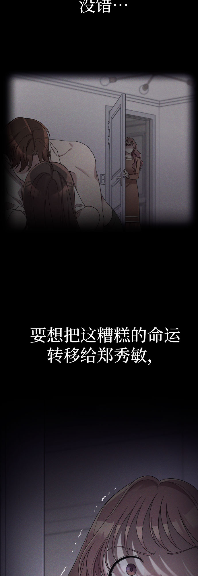 请和我的老公结婚漫画,第38话1图