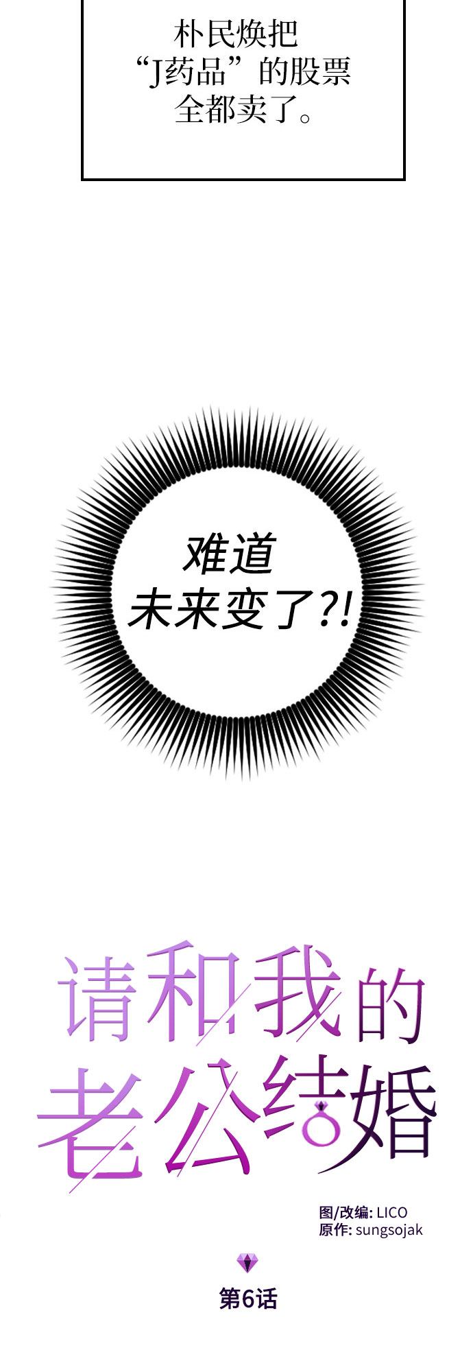 请和我的老公结婚漫画,第6话1图