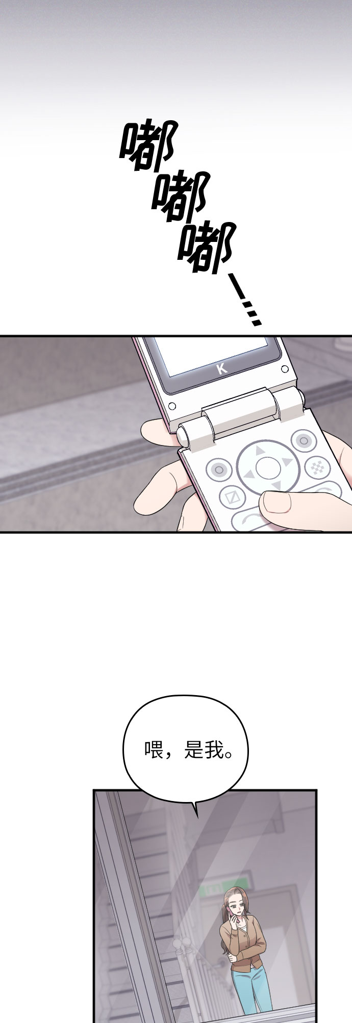 请和我的老公结婚漫画,第38话2图