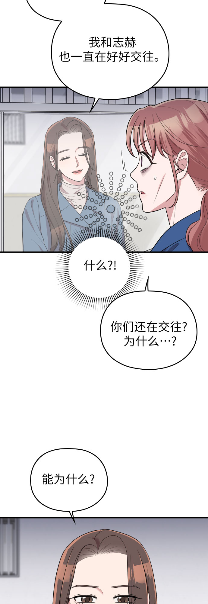 请和我的老公结婚漫画,第56话1图