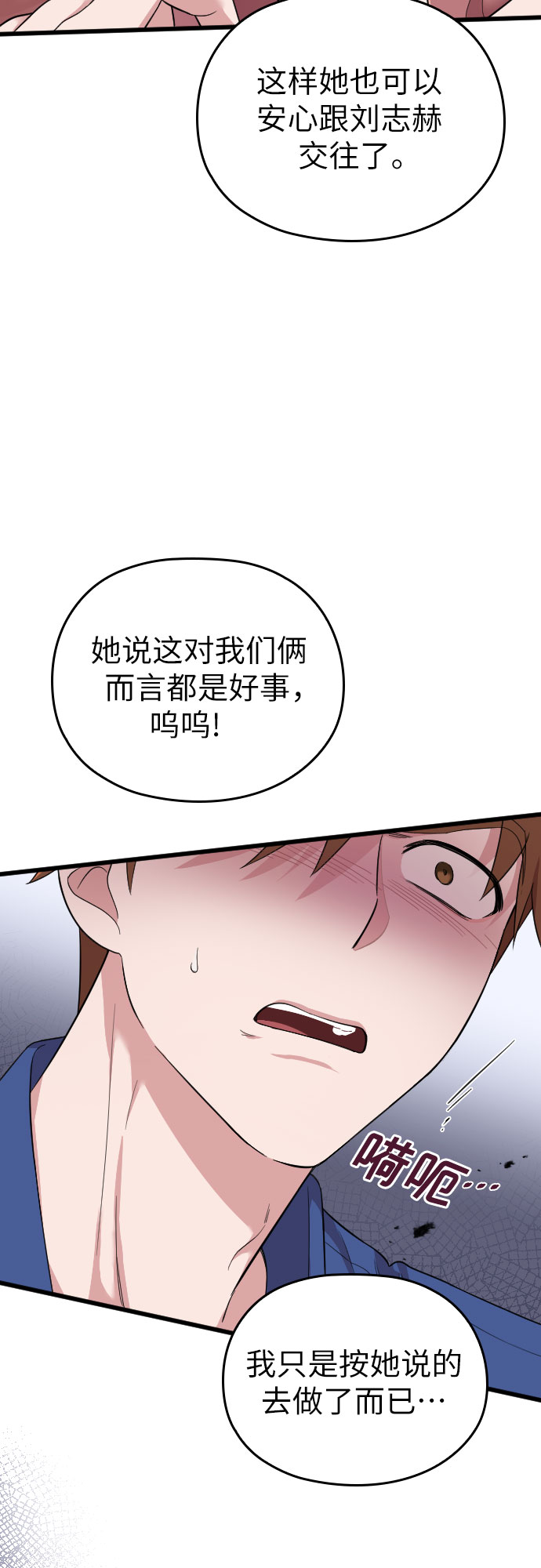 请和我的老公结婚漫画,第33话2图