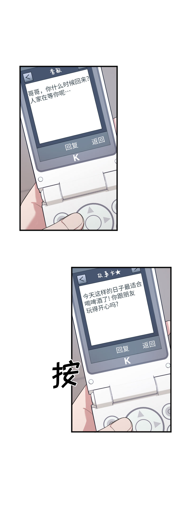 请和我的老公结婚漫画,第38话2图