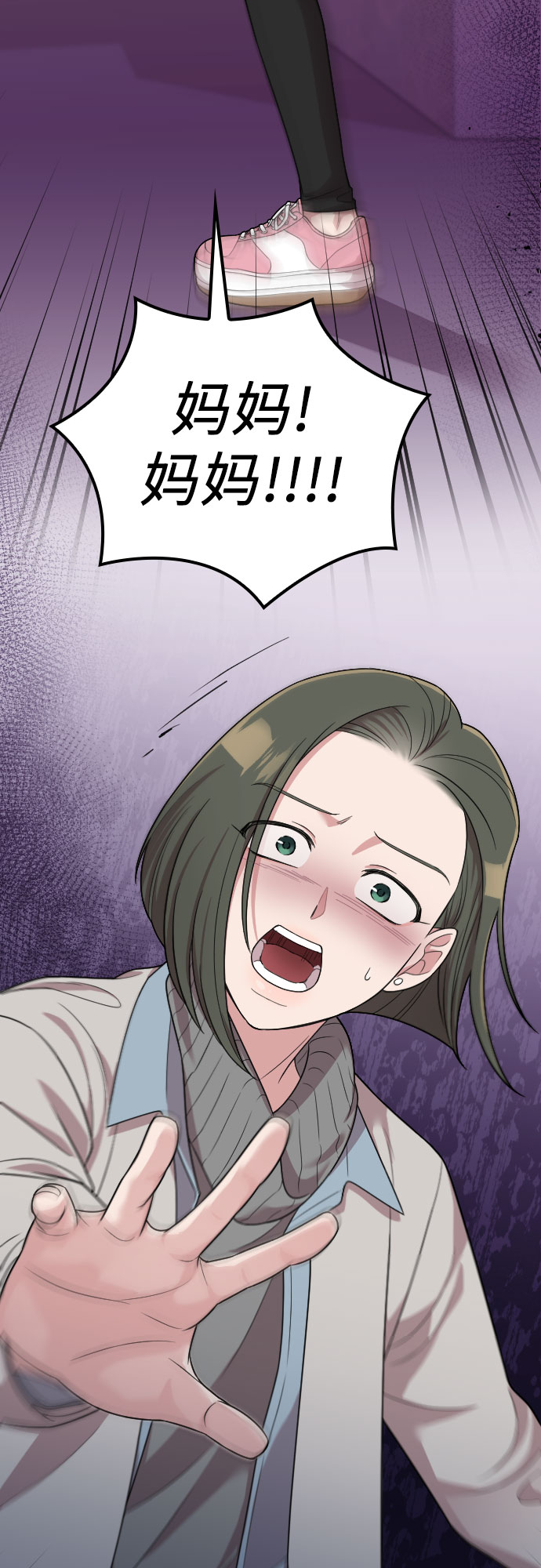 请和我的老公结婚漫画,第50话1图