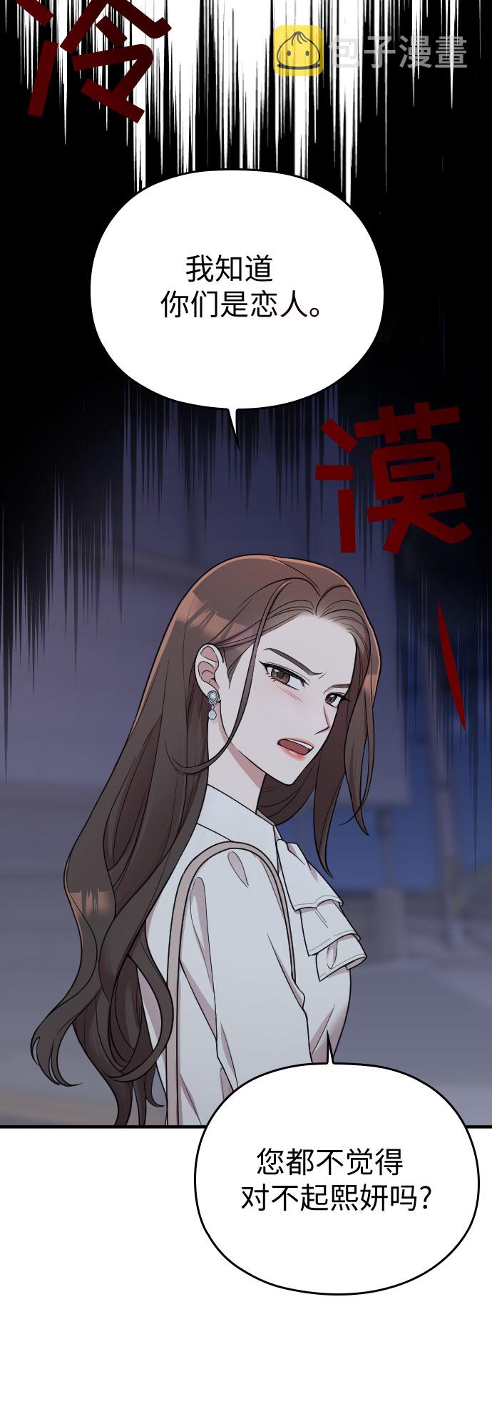 请和我的老公结婚漫画,第15话2图
