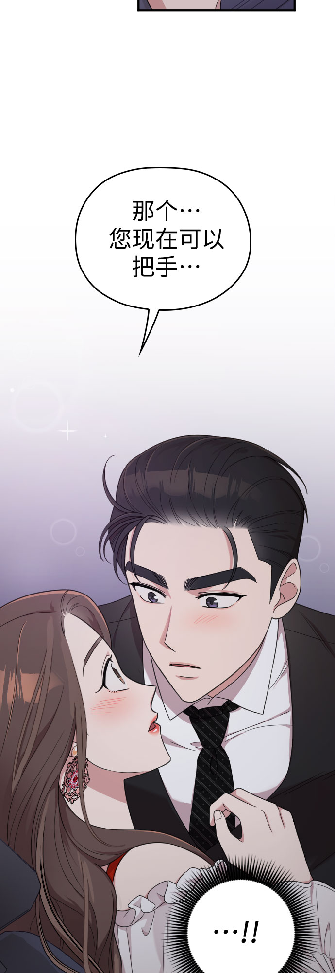 请和我的老公结婚漫画,第14话2图