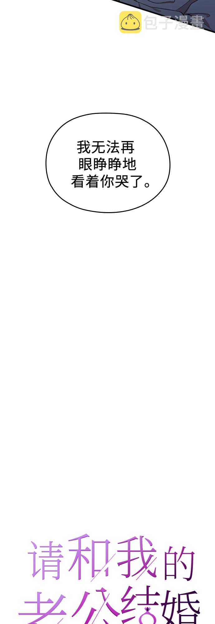 请和我的老公结婚漫画,第15话1图