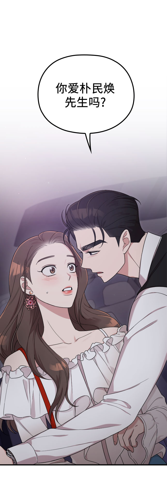 请和我的老公结婚漫画,第14话2图