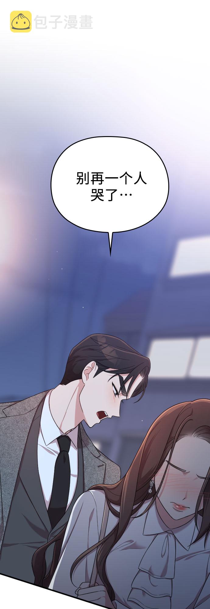 请和我的老公结婚漫画,第15话2图