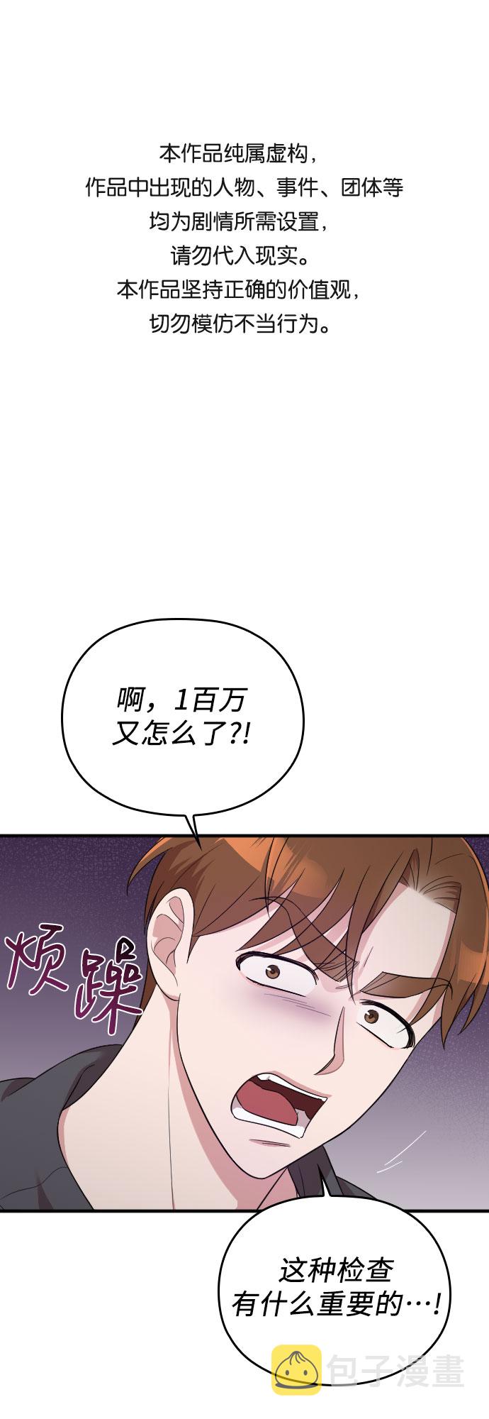 请和我的老公结婚漫画,第41话1图