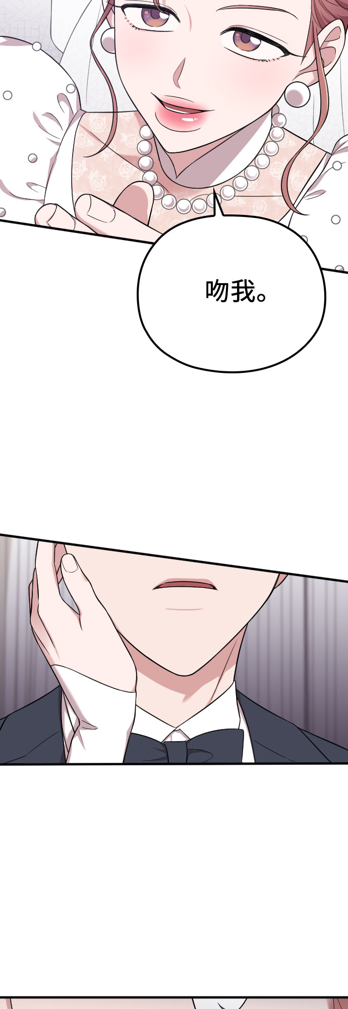 请和我的老公结婚漫画,第31话2图