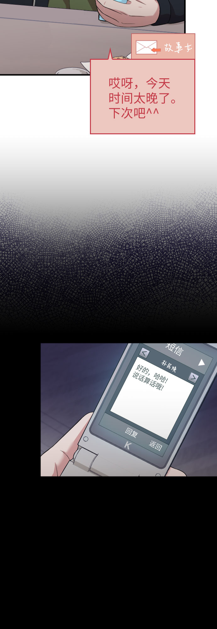 请和我的老公结婚漫画,第38话2图