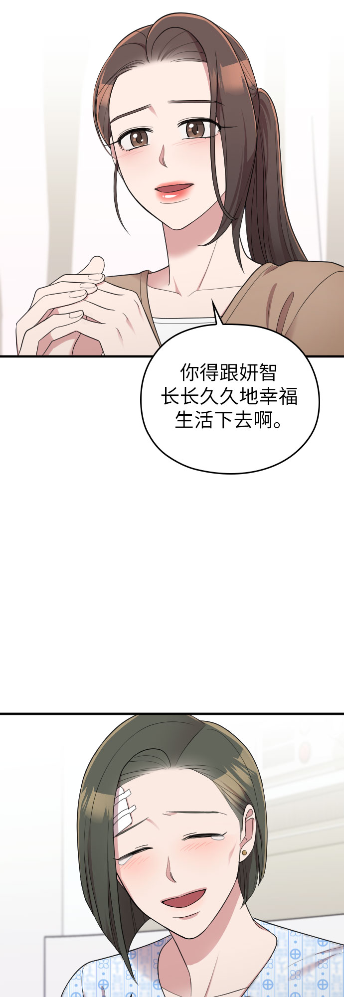 请和我的老公结婚漫画,第38话2图