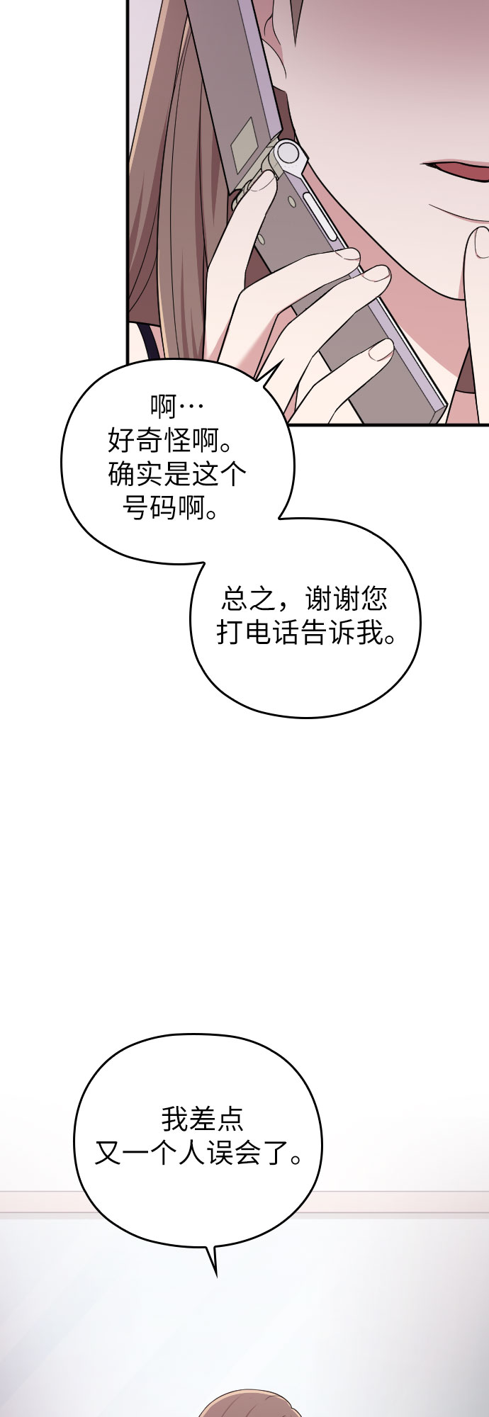 请和我的老公结婚漫画,第38话1图