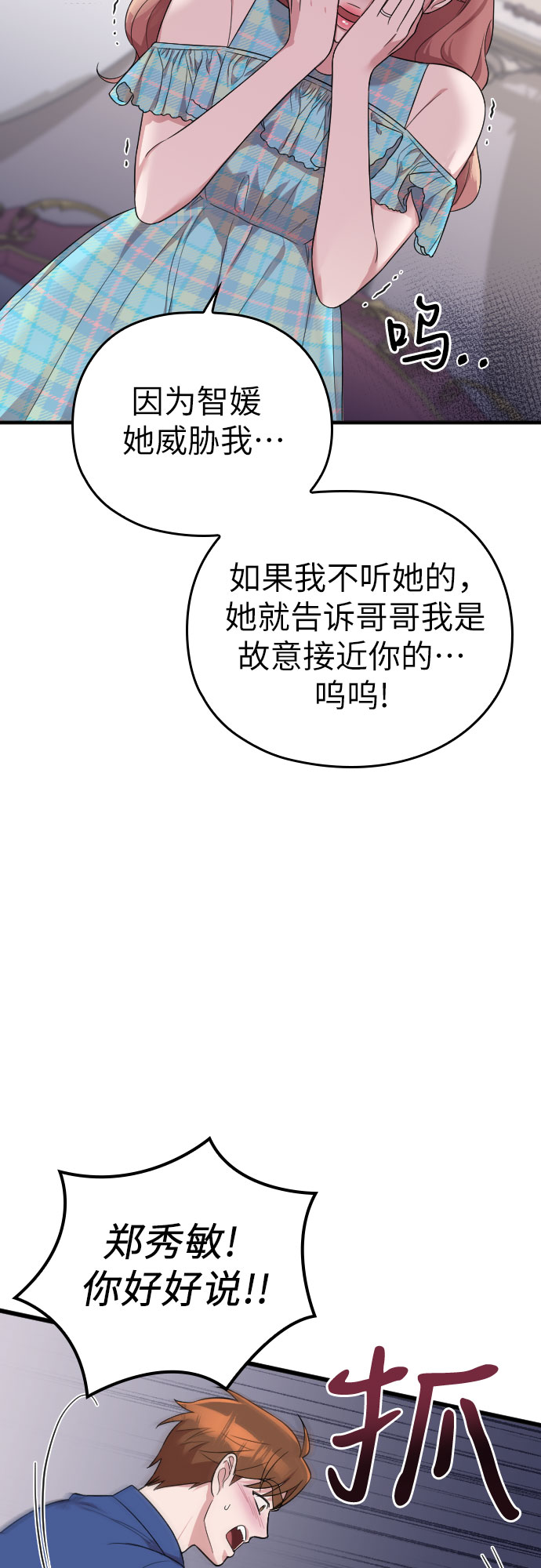 请和我的老公结婚漫画,第33话2图