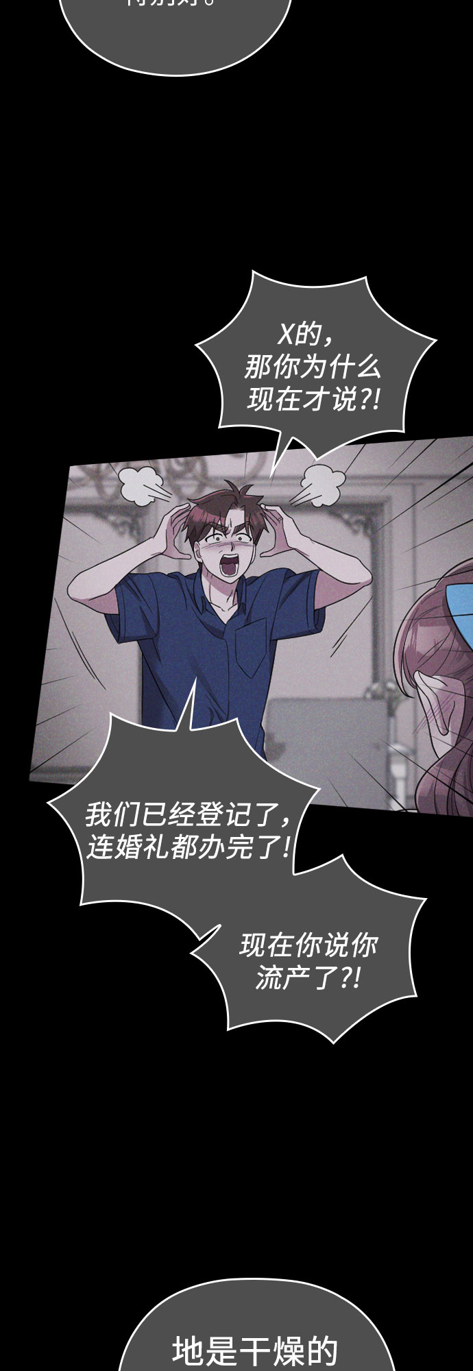 请和我的老公结婚漫画,第40话2图