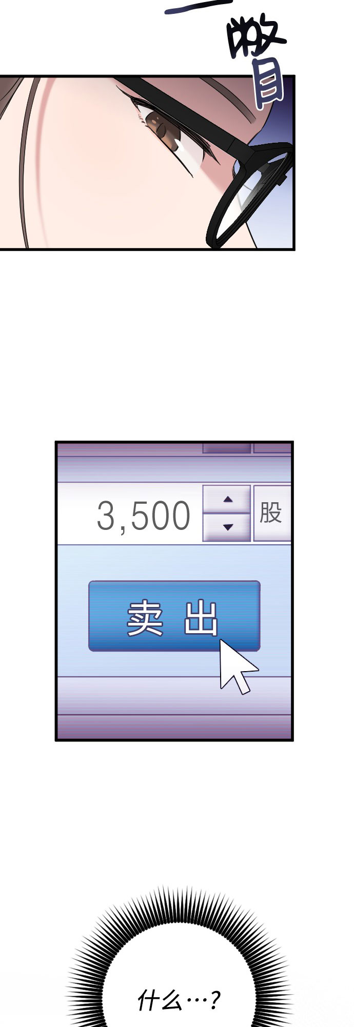 请和我的老公结婚漫画,第6话2图