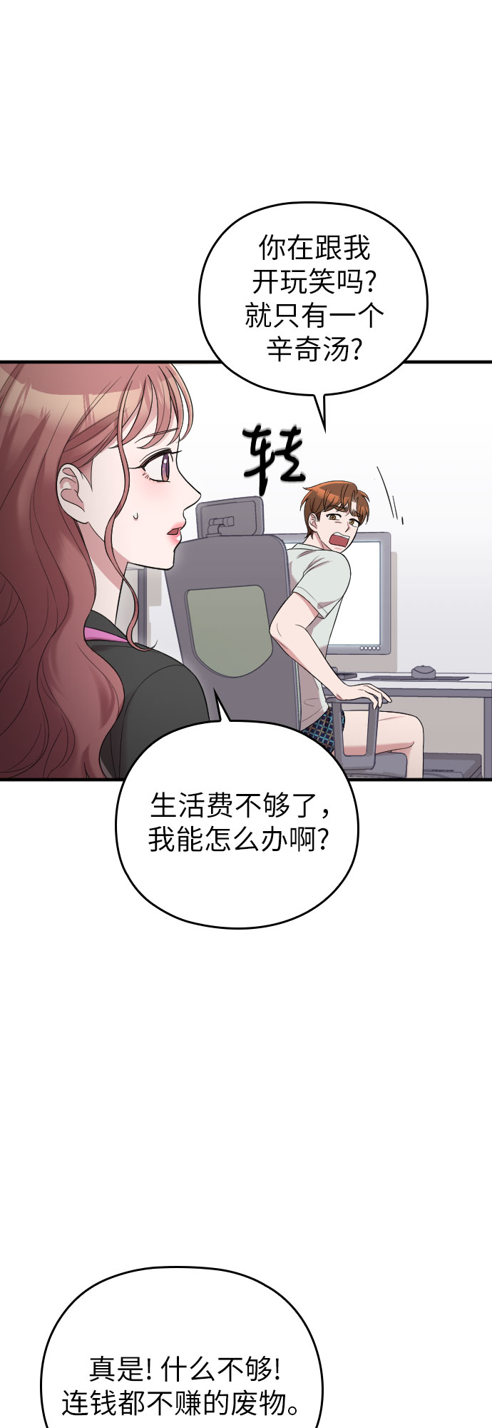 请和我的老公结婚漫画,第38话2图