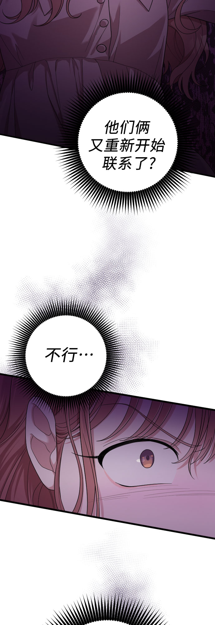 请和我的老公结婚漫画,第38话2图