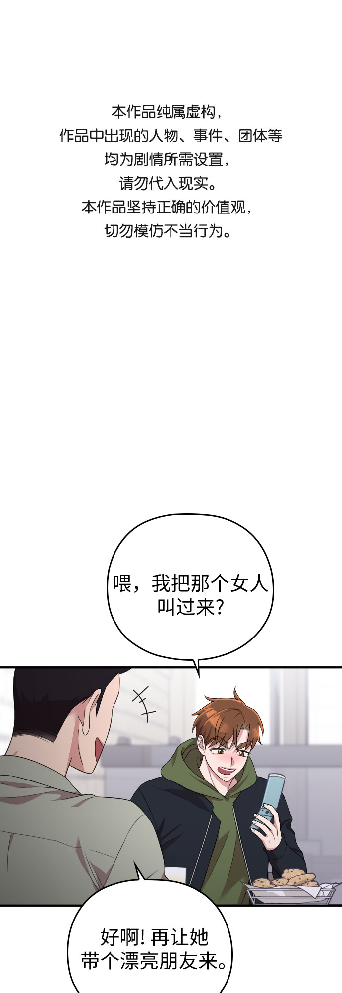 请和我的老公结婚漫画,第39话1图