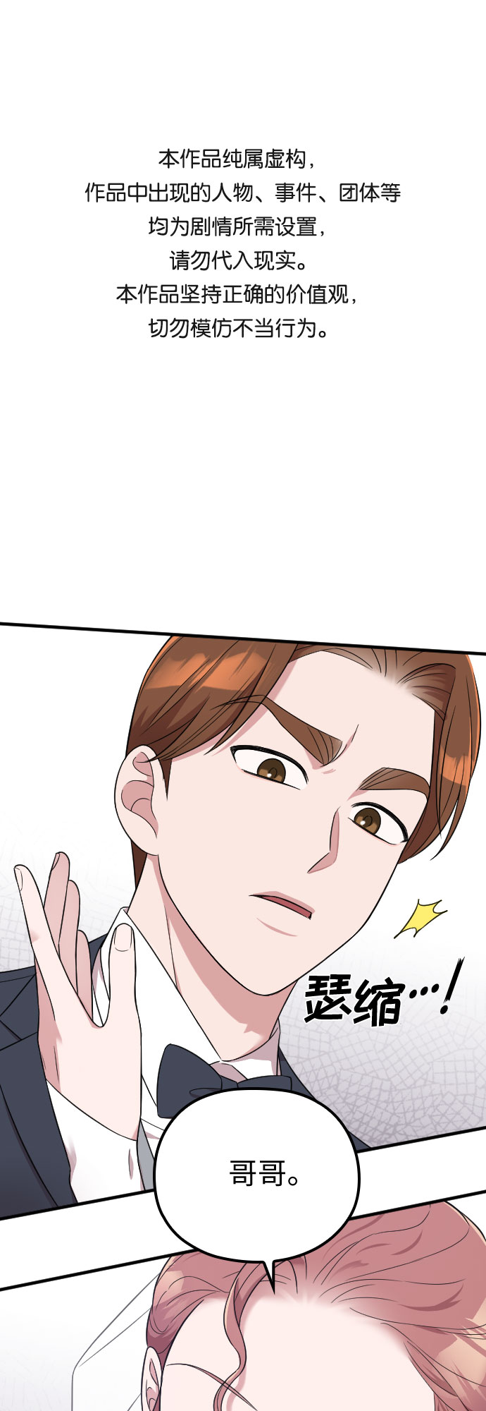 请和我的老公结婚漫画,第31话1图