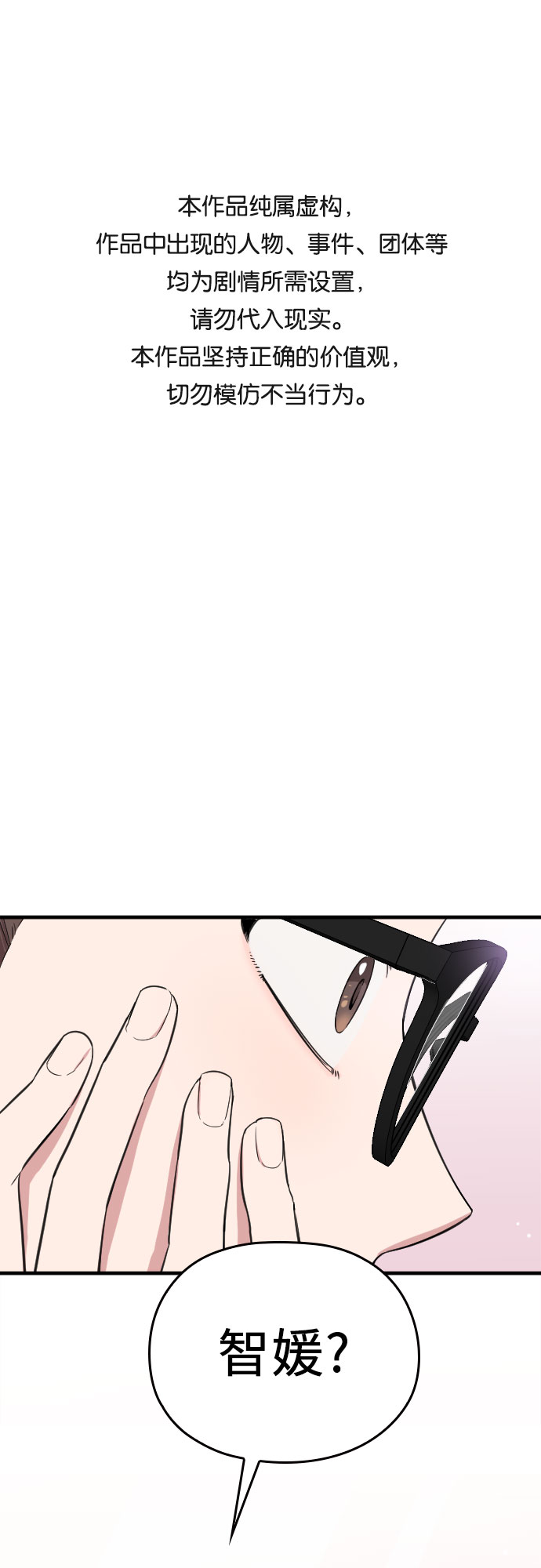 请和我的老公结婚漫画,第2话1图