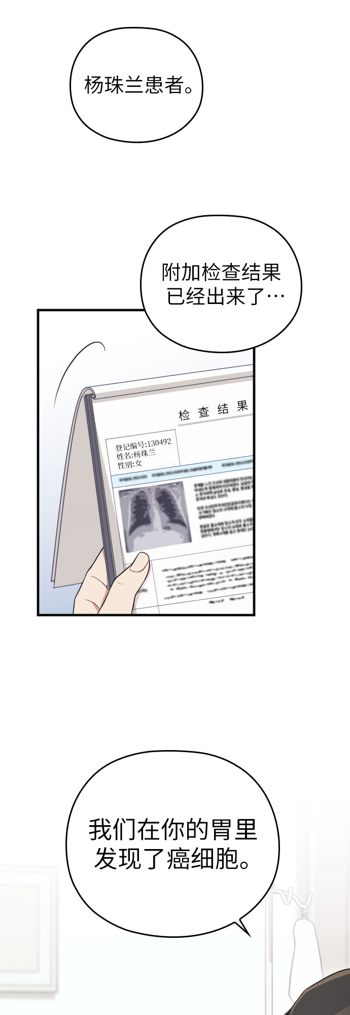 请和我的老公结婚漫画,第38话1图