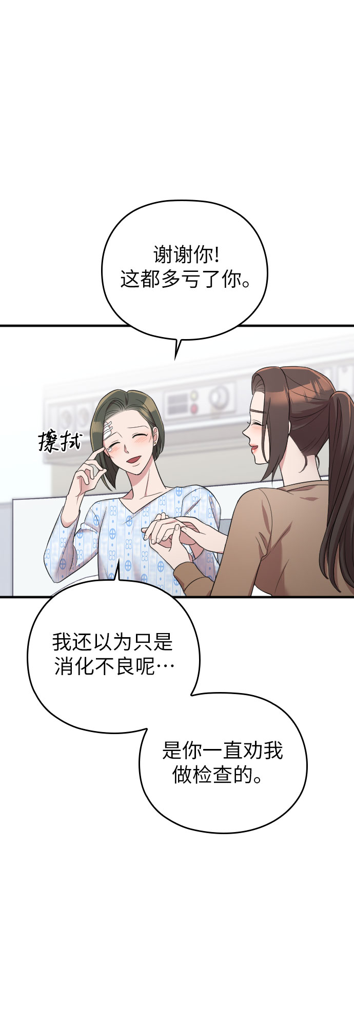 请和我的老公结婚漫画,第38话2图