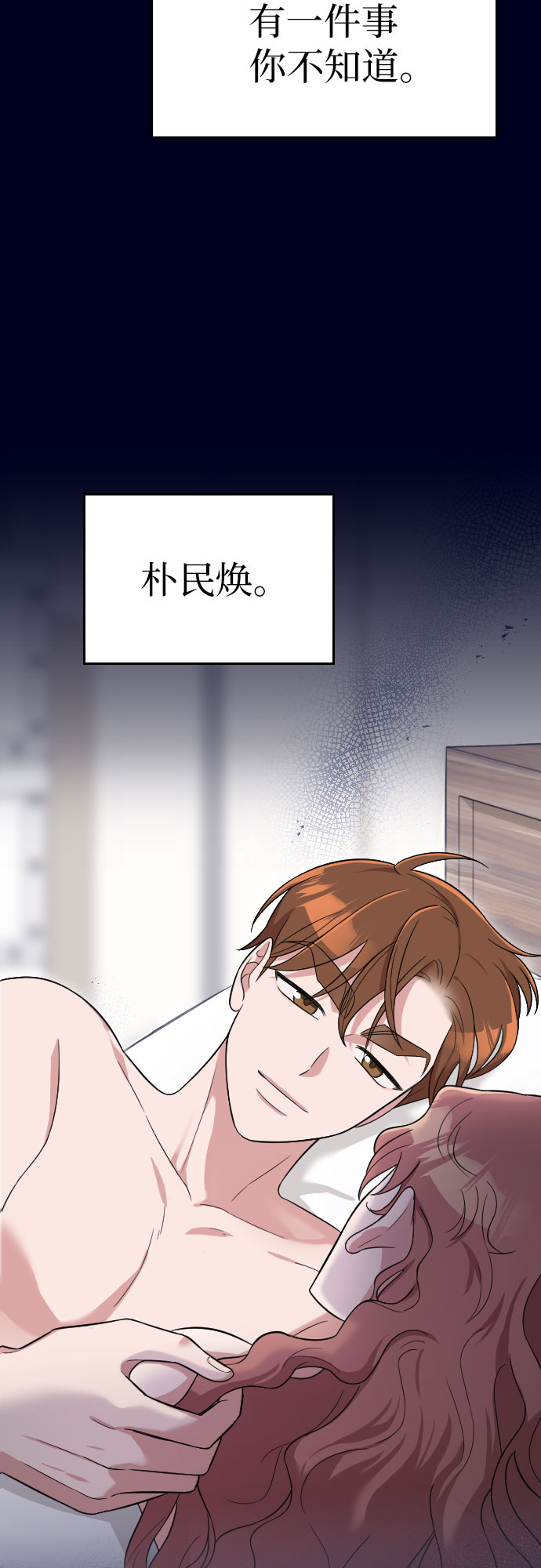 请和我的老公结婚漫画,第29话1图